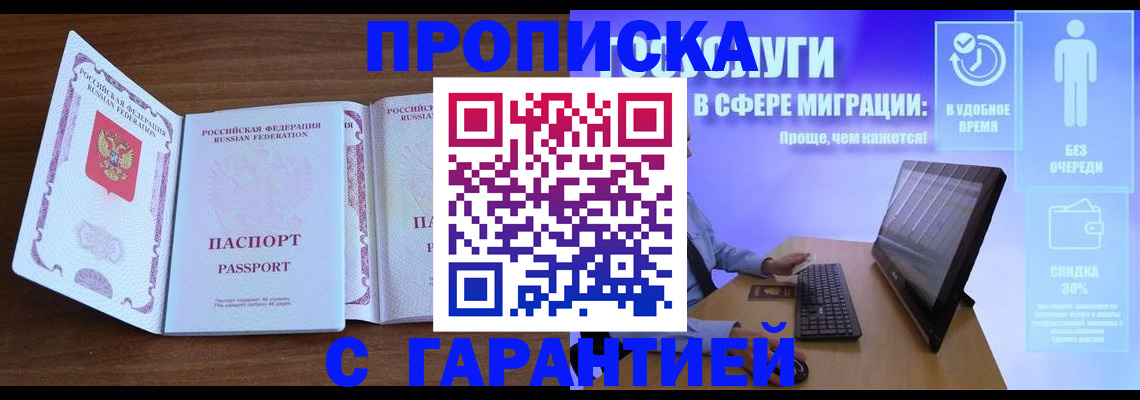 временная регистрация купить в Гудермесе