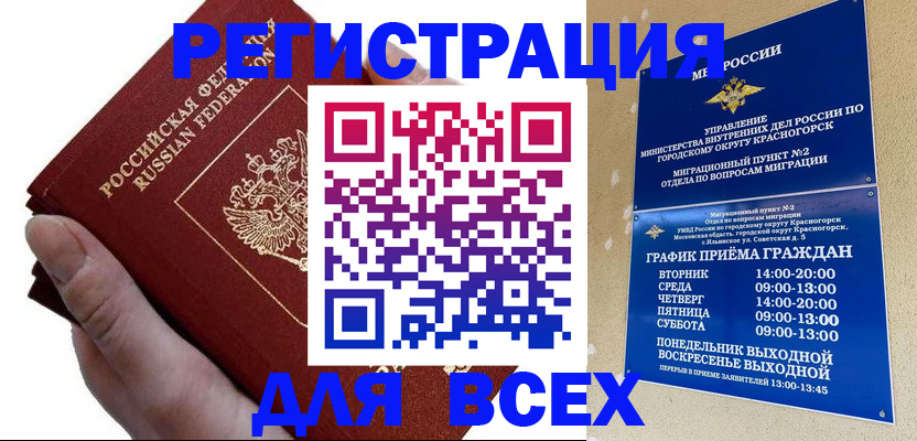 временная регистрация законно в Гудермесе