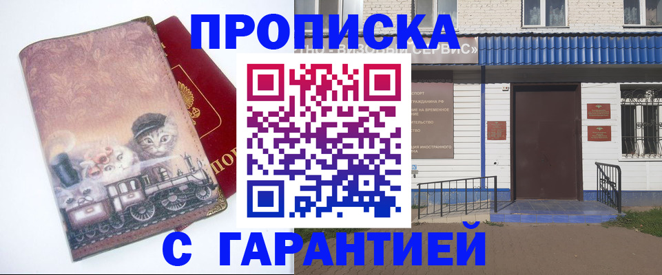временная регистрация для школы в Гудермесе