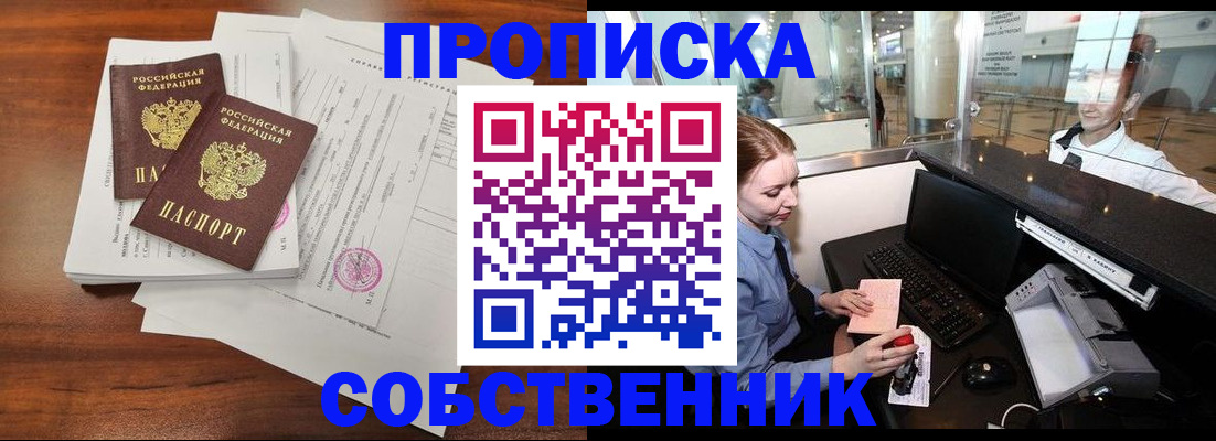 прописка законно в Гудермесе